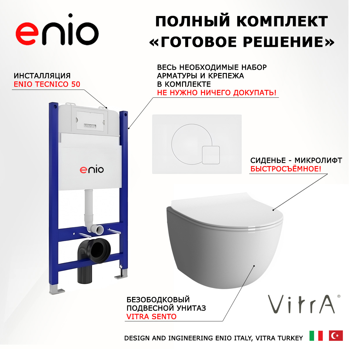

Комплект: инсталляция Enio Tecnico + унитаз Sento + кнопка белая матовая, 550749, 50