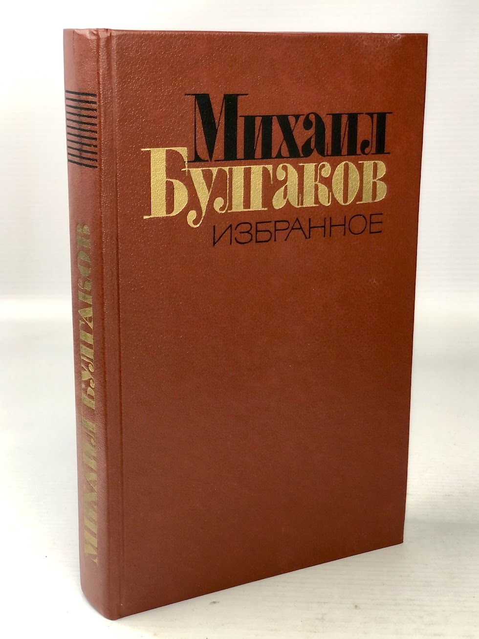 

Книга Михаил Булгаков. Избранное