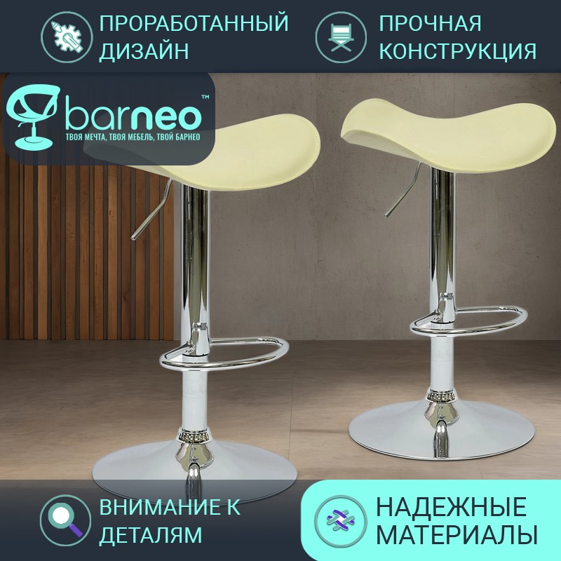 

Барные стулья BarneoPro N-15 Skat 94906V2 бежевый, 2 шт, Barneo N-15 Skat