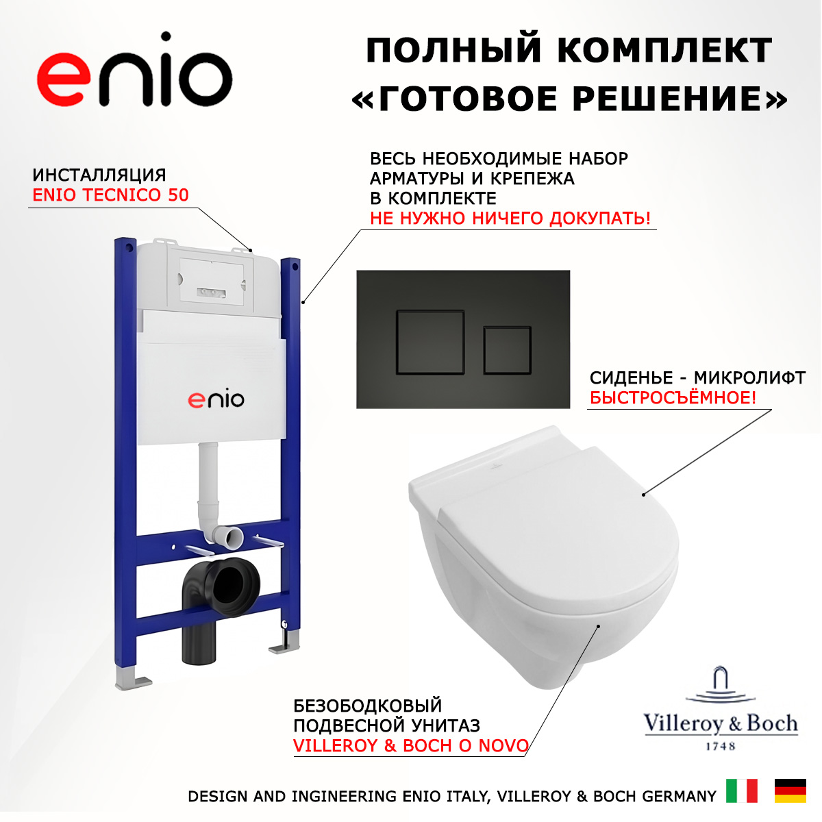 

Комплект: инсталляция Enio Tecnico + унитаз O Novo Directflush + кнопка черная, 550526