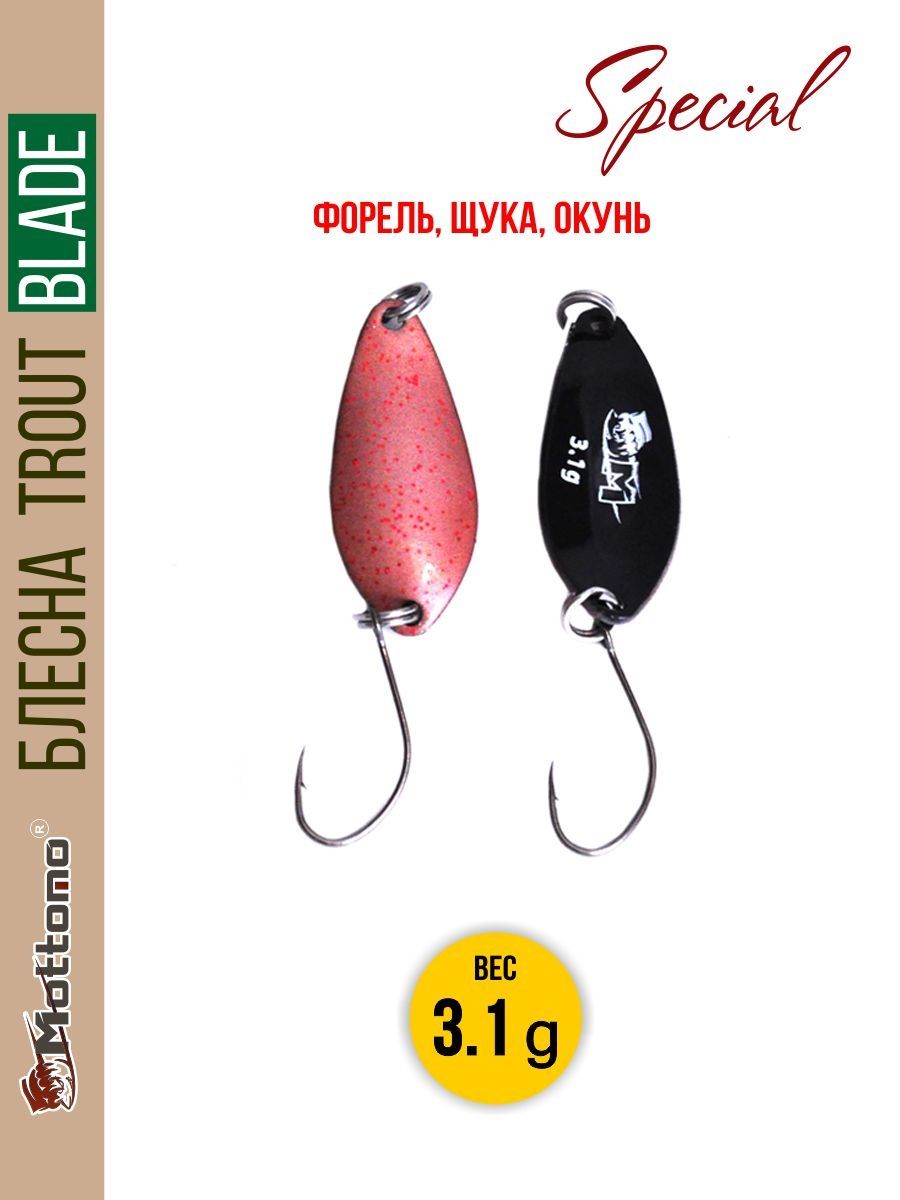 

Блесна Mottomo Trout Blade Special 3.1g 010, Trout Blade Special