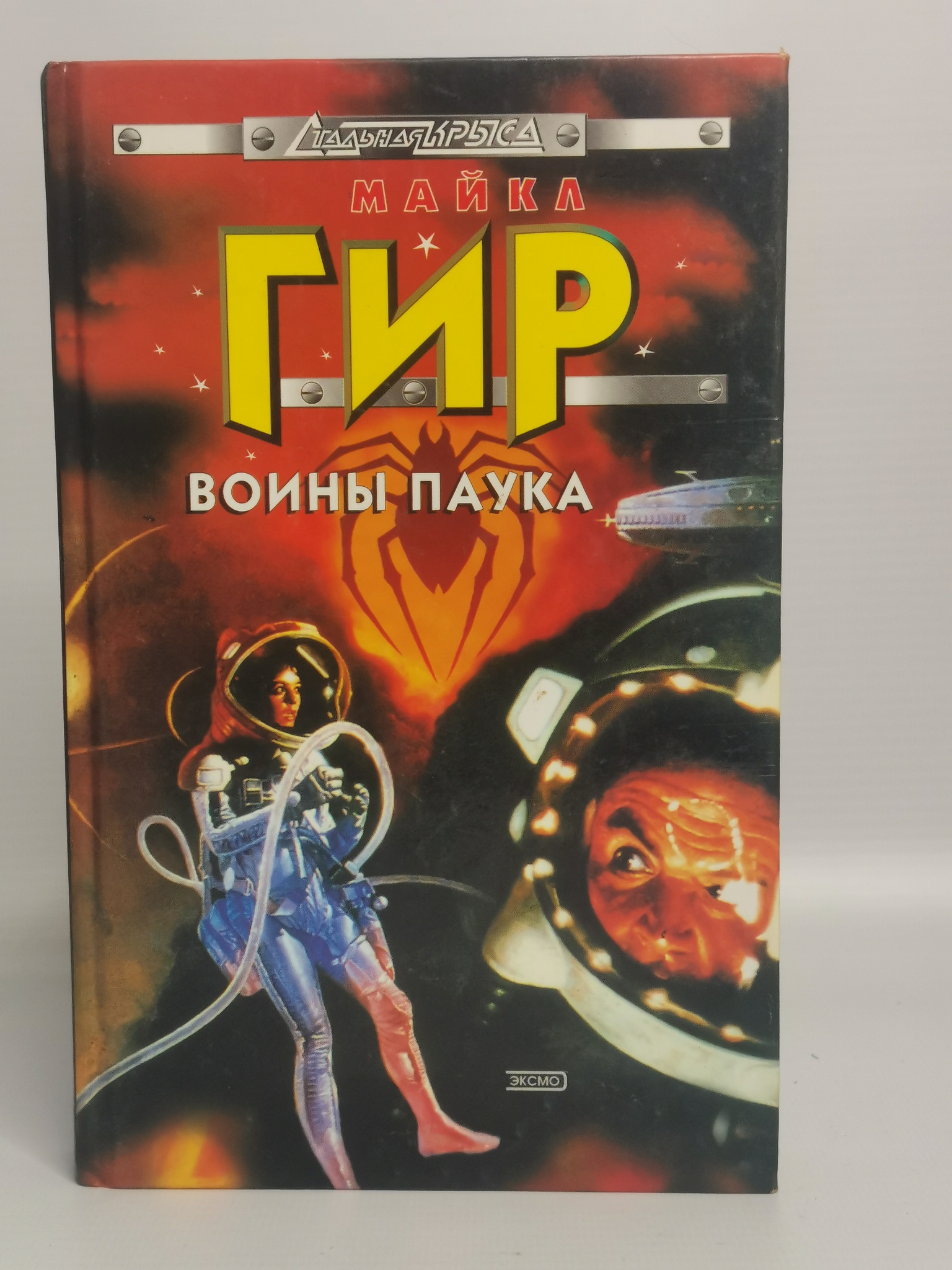 

Воины Паука