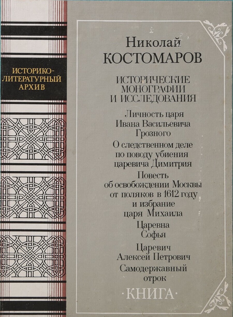 Домашний Быт Русских Цариц Купить В Москве