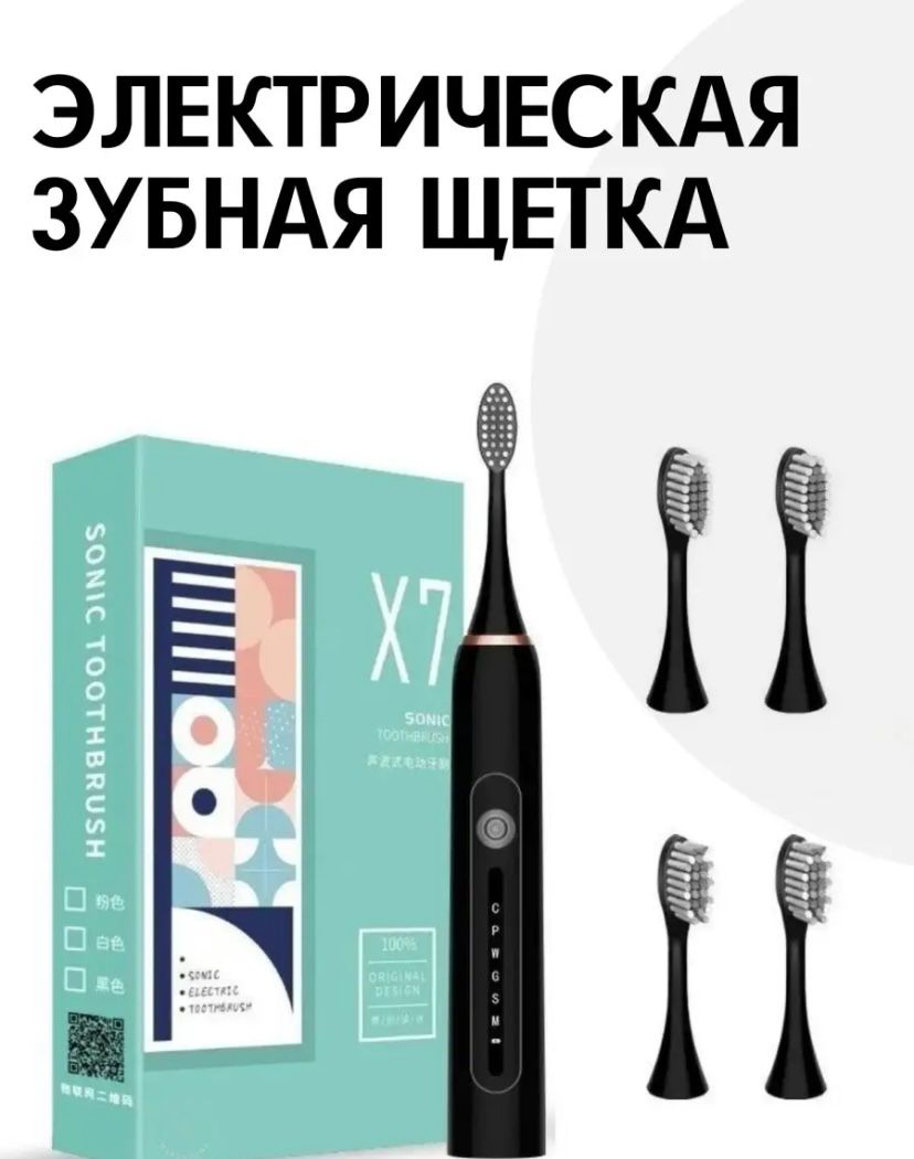 

Электрическая зубная щетка SONIC TOOTHBRUSH zh02 черный, zh02