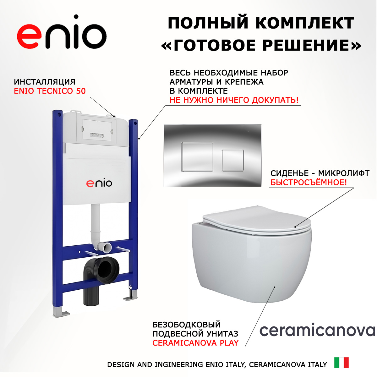 

Комплект: инсталляция Enio Tecnico + унитаз Play + кнопка хром, 550239