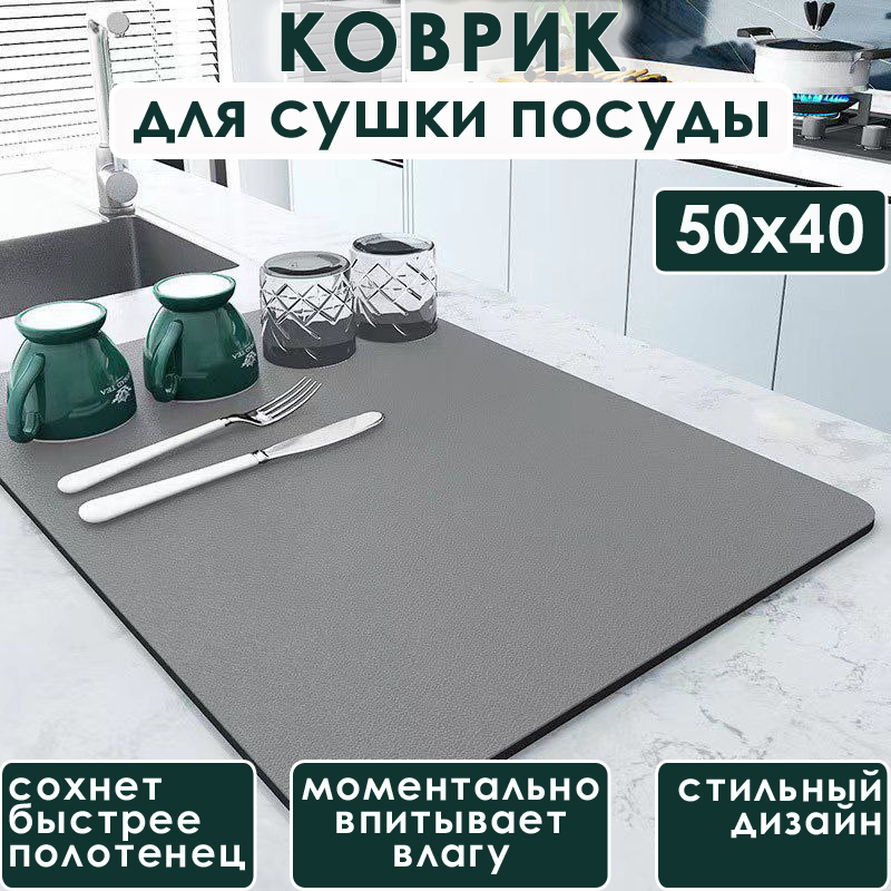 Коврик BashExpo для сушки посуды 50х40см свсерый 340₽