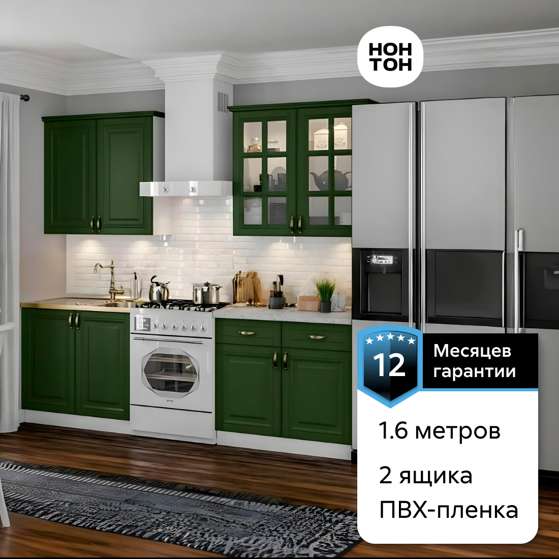 

Кухня НОНТОН Престиж, 1.6 м, зеленый, Престиж