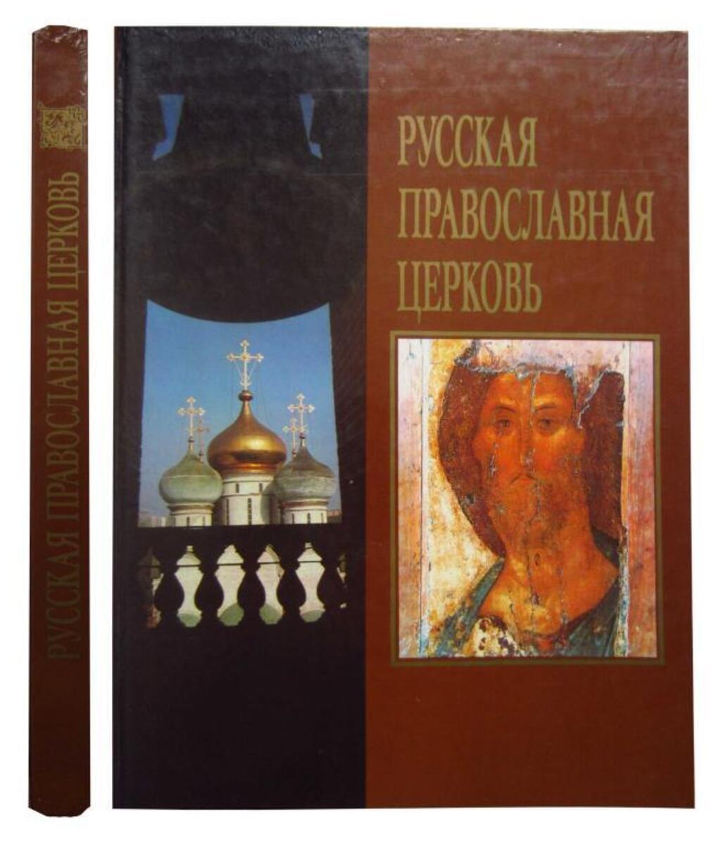 

Русская православная церковь