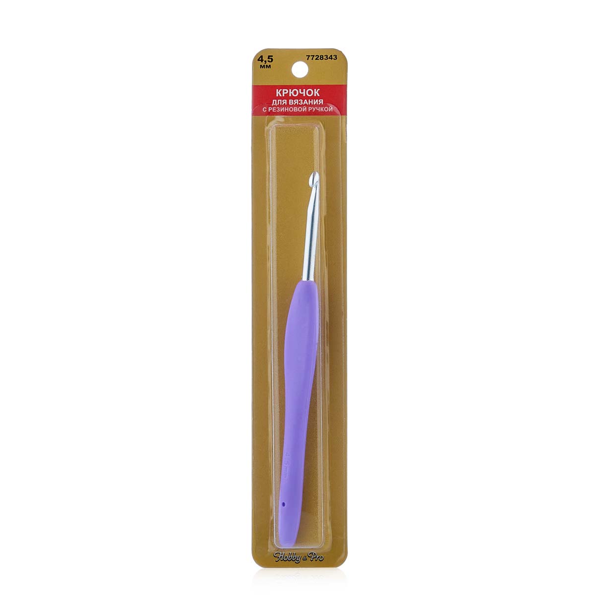 Крючок для вязания Hobby&Pro с резиновой ручкой, 4,5 мм 7728343