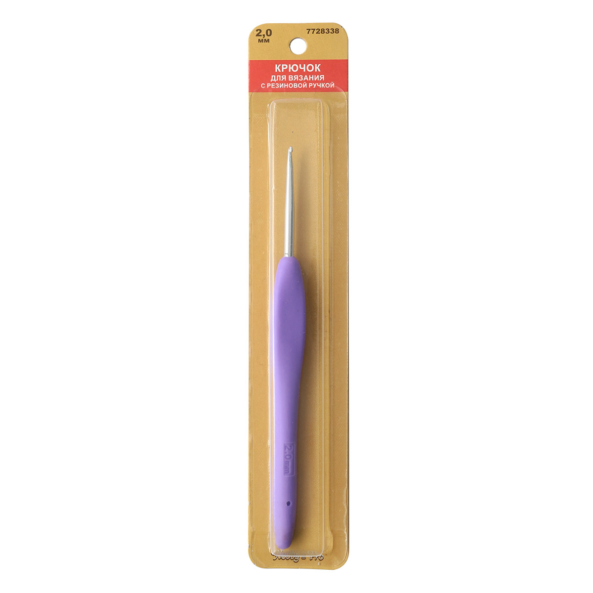 Крючок для вязания Hobby&Pro с резиновой ручкой, 2,0 мм 7728338