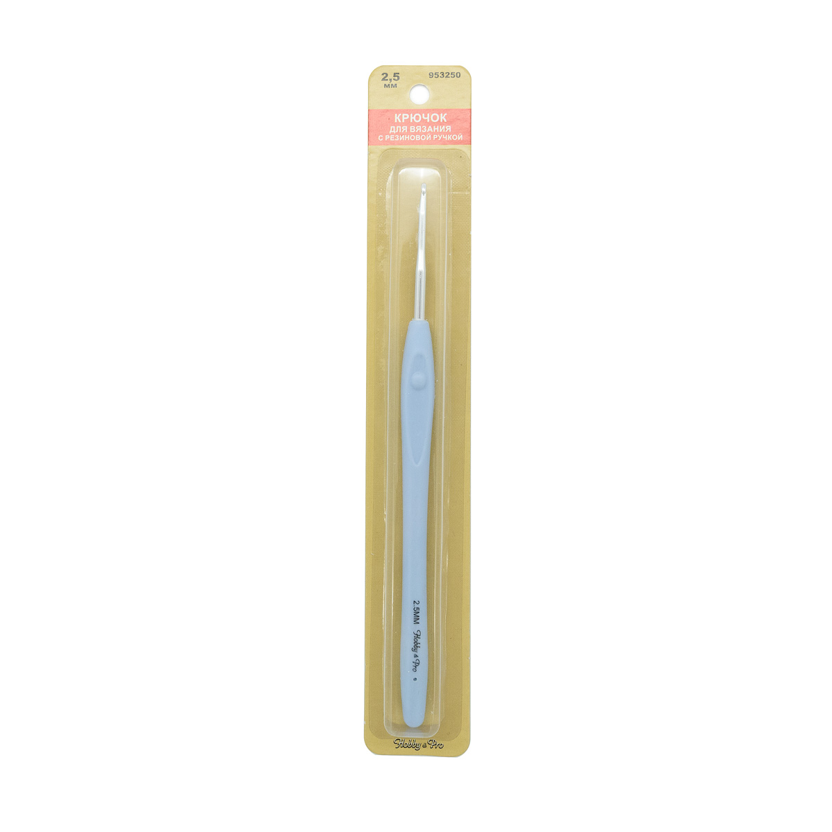Крючок для вязания Hobby&Pro 953250 d 2,5мм с резиновой ручкой, с выемкой для пальца, 16см