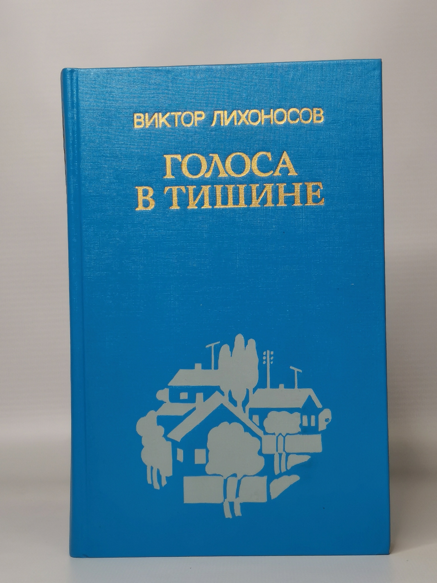 

Книга Голоса в тишине