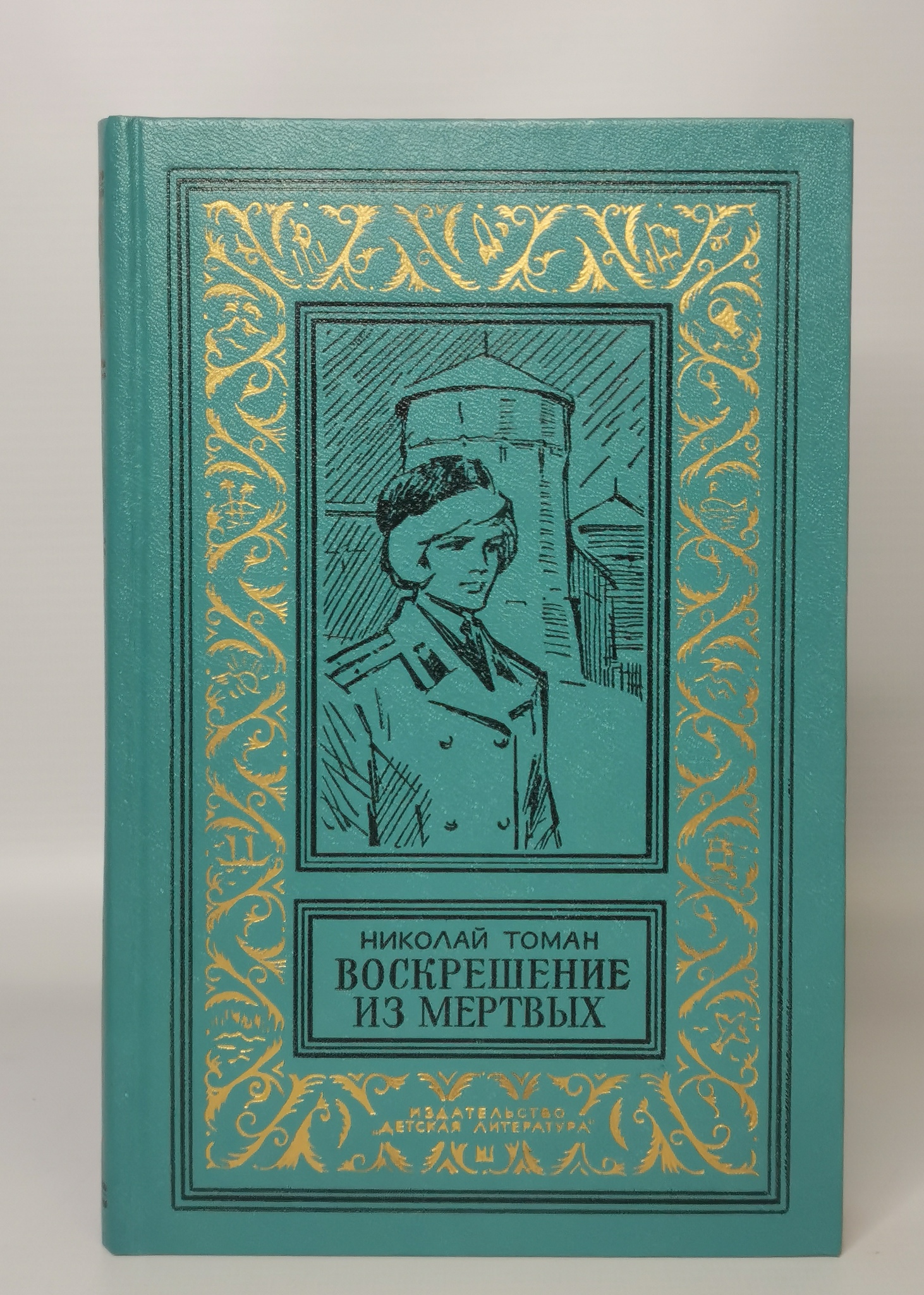 

Книга Воскрешение из мертвых