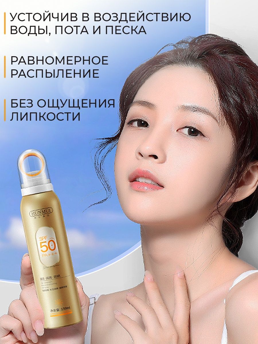 

Спрей солнцезащитный SPF 50, 150 мл, 50
