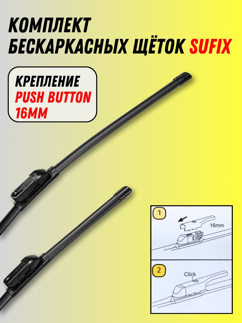 

Щетки стеклоочистителя SUFIX для Hongqi H5 2022-, SW-20