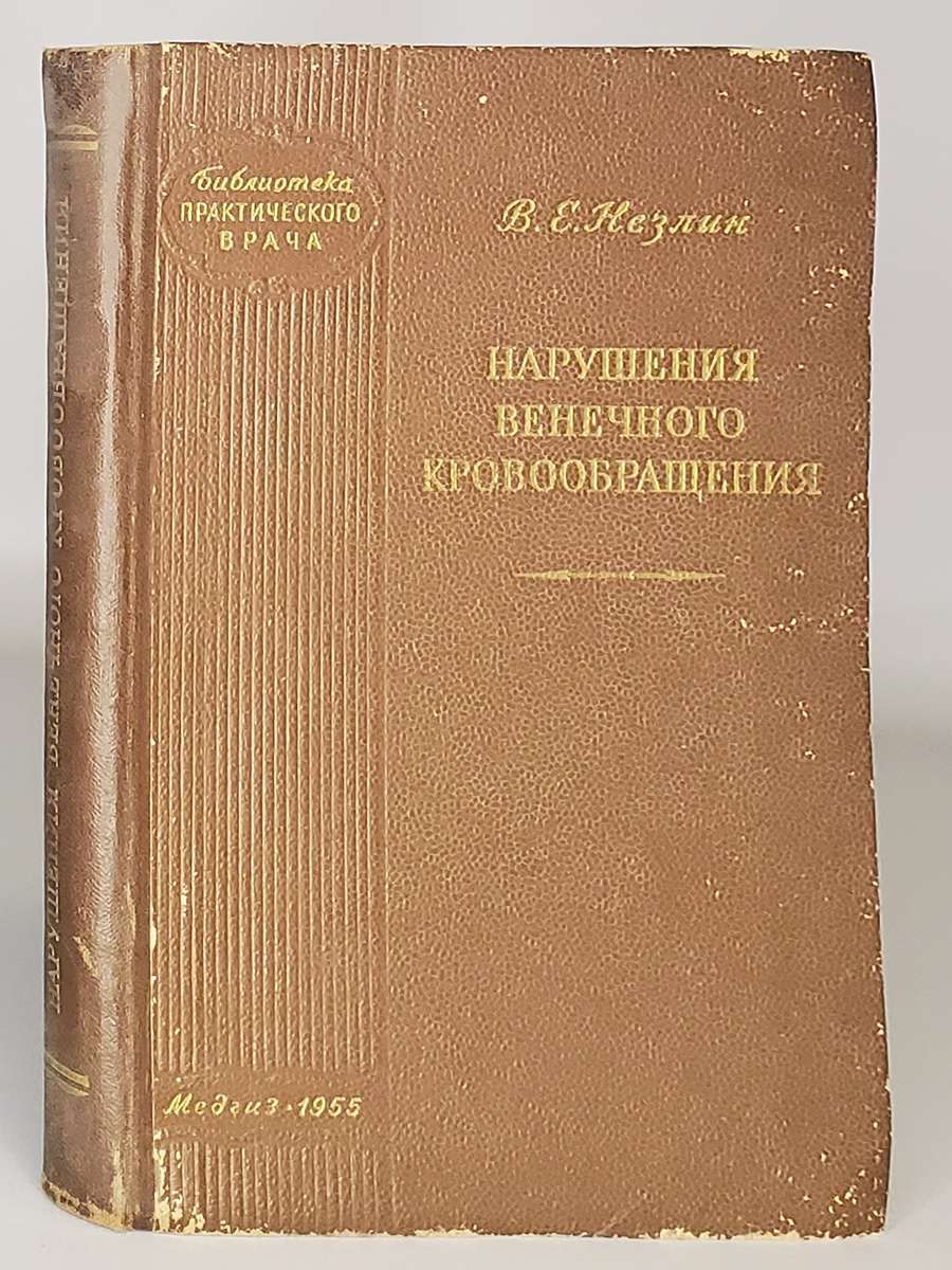 

Нарушение венечного кровообращения