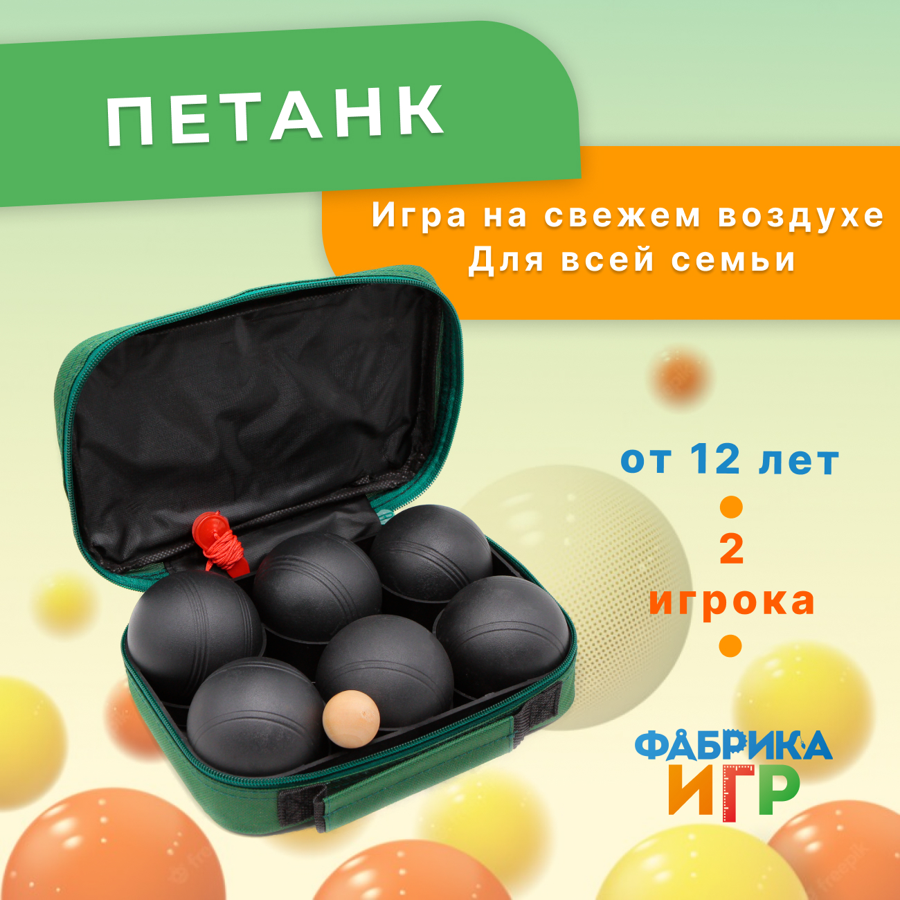 Спортивная игра Фабрика Игр Петанк, хром, 6 шаров, покрытые эпоксидной черной краской