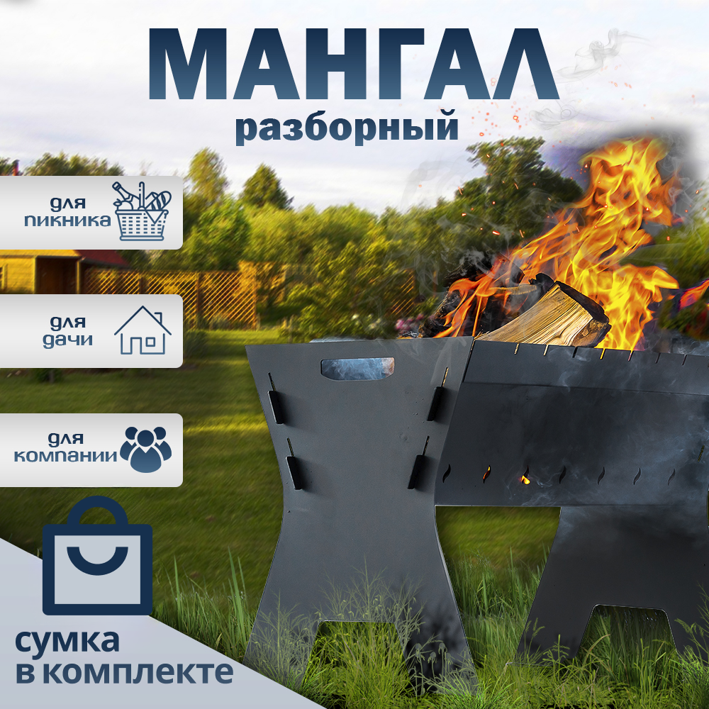 Мангал FIRE-HOUSE Пикник с сумкой разборный, 53х33х40 см