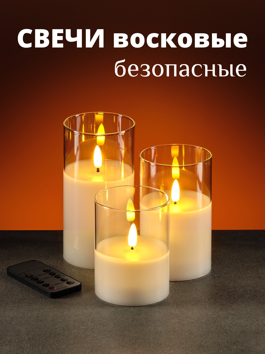 Светодиодные интерьерные декоративные LED свечи из воска CandleQueen VML203306, 3 шт