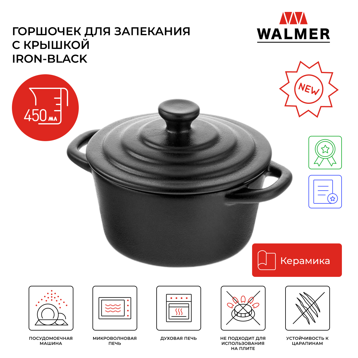 Горшочек для запекания с крышкой Walmer Iron-Black, 0.45 л черный W37001054