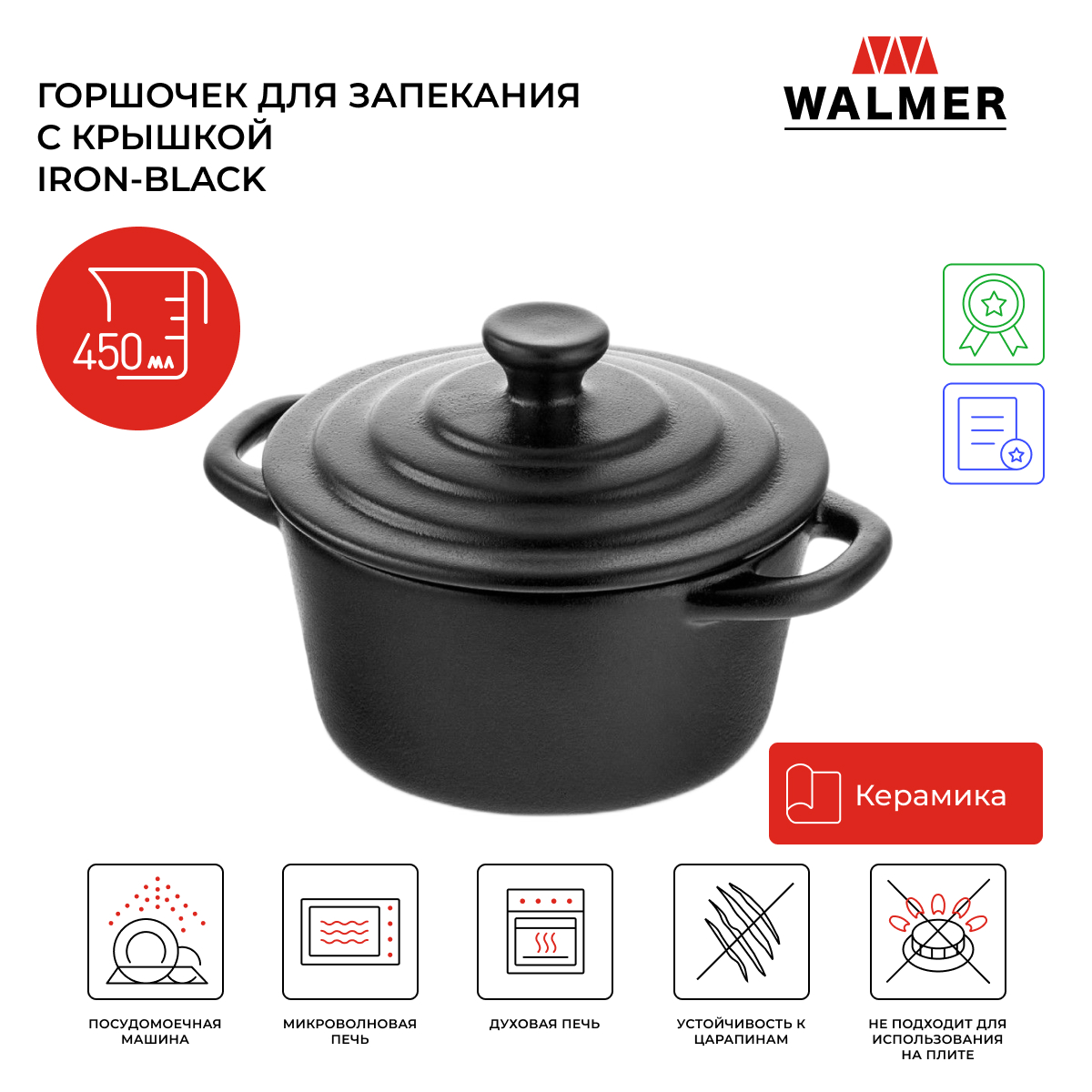 

Горшочек для запекания с крышкой Walmer Iron-Black, 0.45 л черный W37001054, Iron-Black-2
