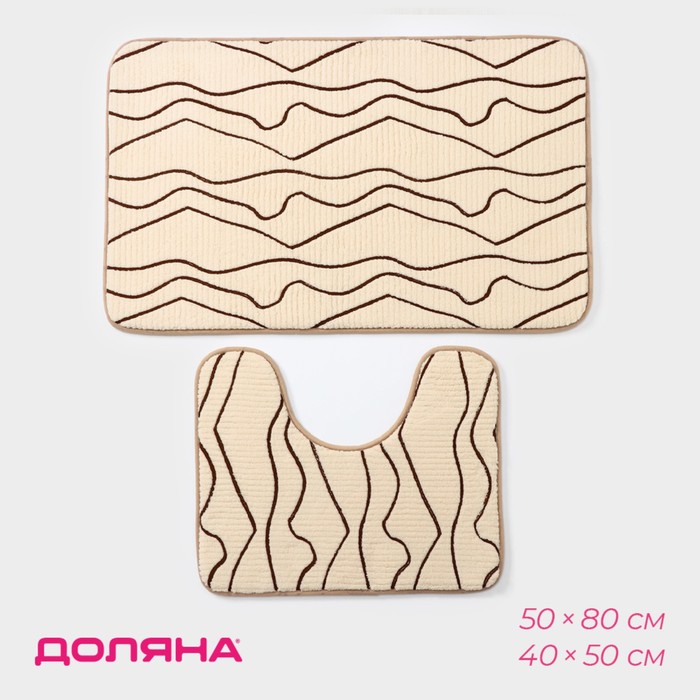 

Набор ковриков для ванной и туалета Доляна Lightning, 2 шт, 40x50, 50x80 см, цвет бежевый