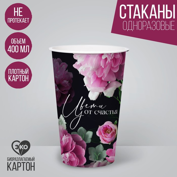 

Стакан бумажный для кофе «Цвети от счастья», 400 мл (10 шт.), Разноцветный