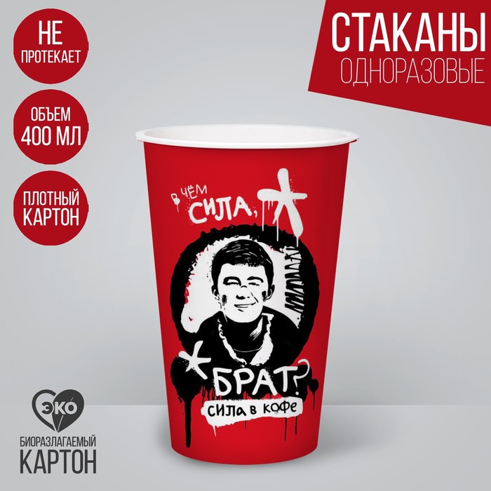 

Стакан бумажный для кофе «Сила в кофе», 400 мл (10 шт.), Разноцветный