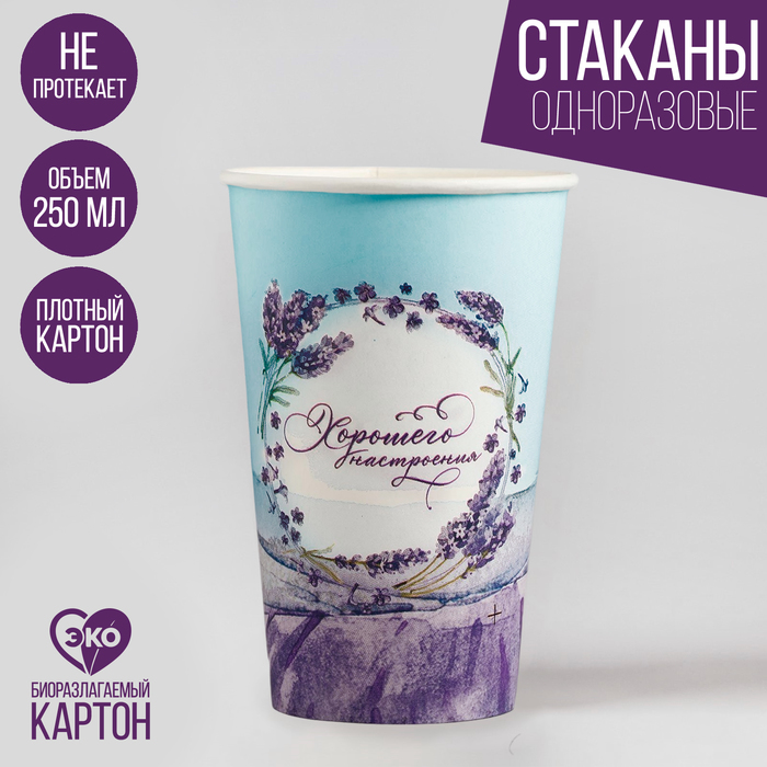 

Стакан бумажный для кофе «Лаванда», 400 мл (30 шт.), Разноцветный