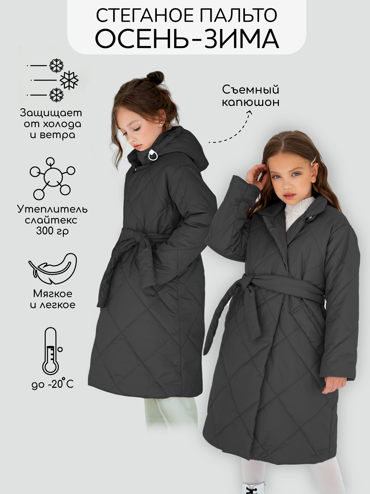 

Пальто детское Amarobaby AB-OD23-PRETTY29, Графит, 134, Серый, AB-OD23-PRETTY29