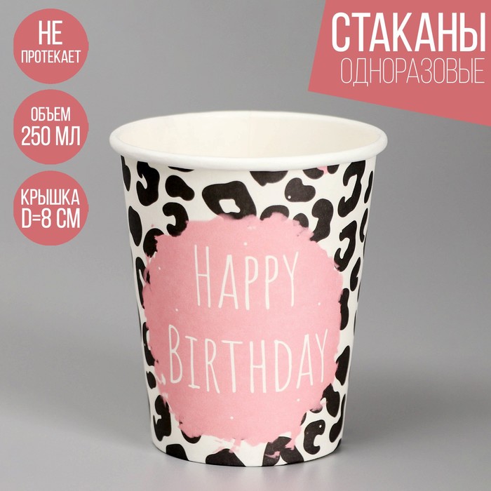 

Стакан бумажный Happy Birthday, принт, 250 мл (10 шт.), Разноцветный