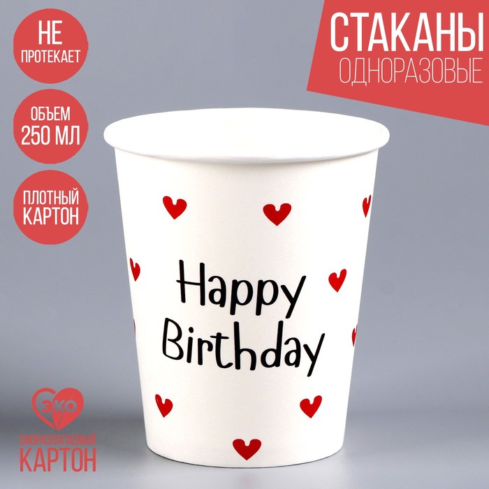 

Стакан бумажный Happy Birthday, 250 мл (10 шт.), Разноцветный