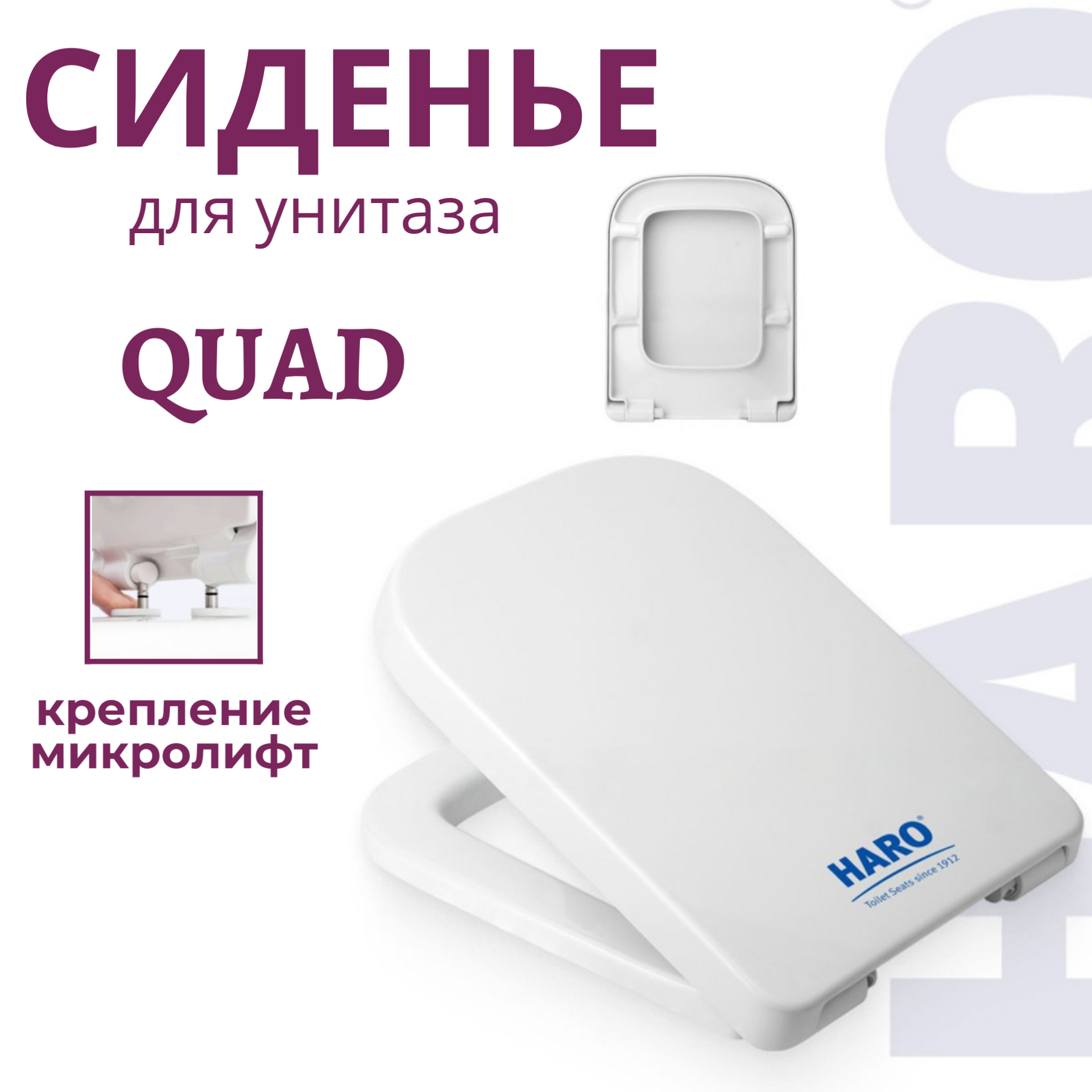 Крышка-сиденье для унитаза Haro, Quad, микролифт, быстросъемное, дюропласт, белое