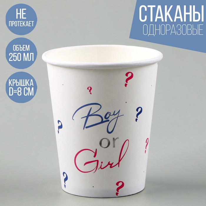 

Стакан бумажный Boy or Girl, 250 мл (10 шт.), Разноцветный
