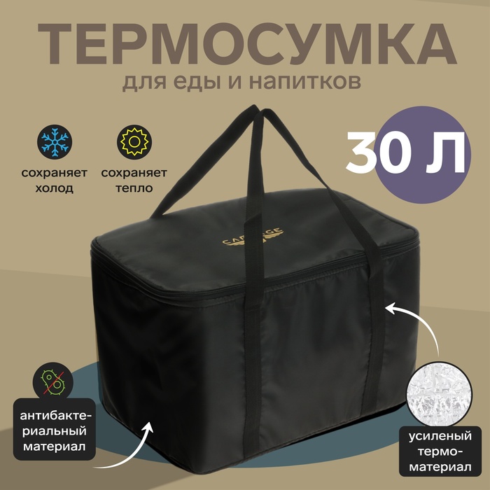 

Термосумка Cartage Т-25, черная, 30 л, Черный