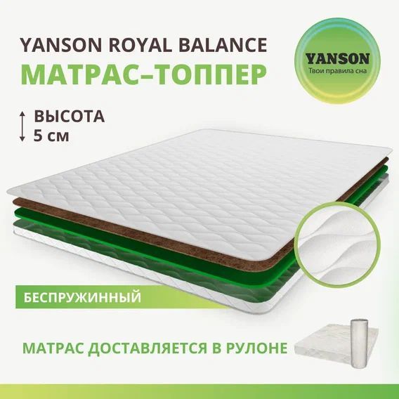 

Матрас Royal Balance top 80-140, Royal Balance