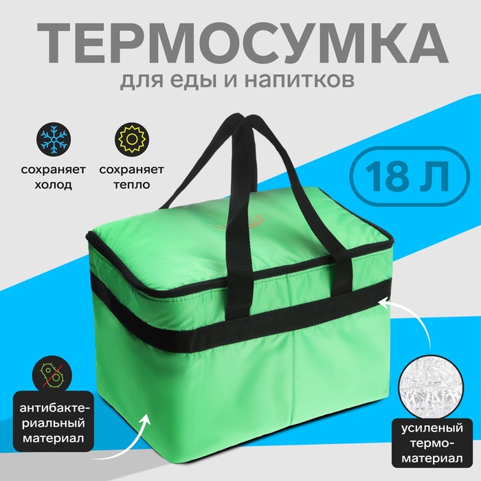 

Термосумка Cartage Т-21, салатовый, 18 л, 35х21х24 см, Зеленый