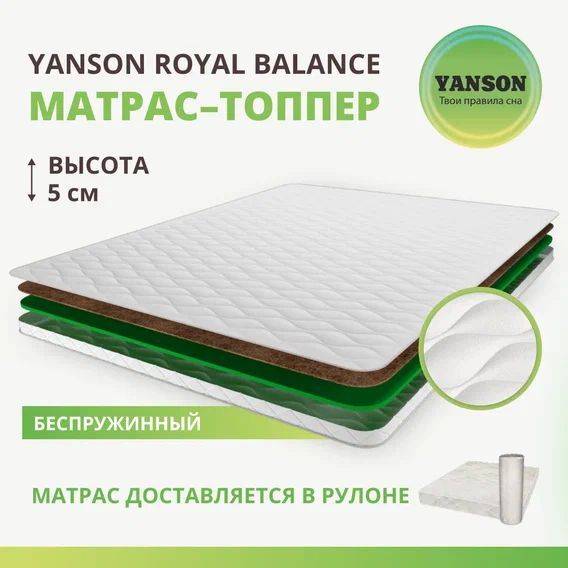 

Матрас YANSON Royal Balance top 70-195, Белый, Royal Balance