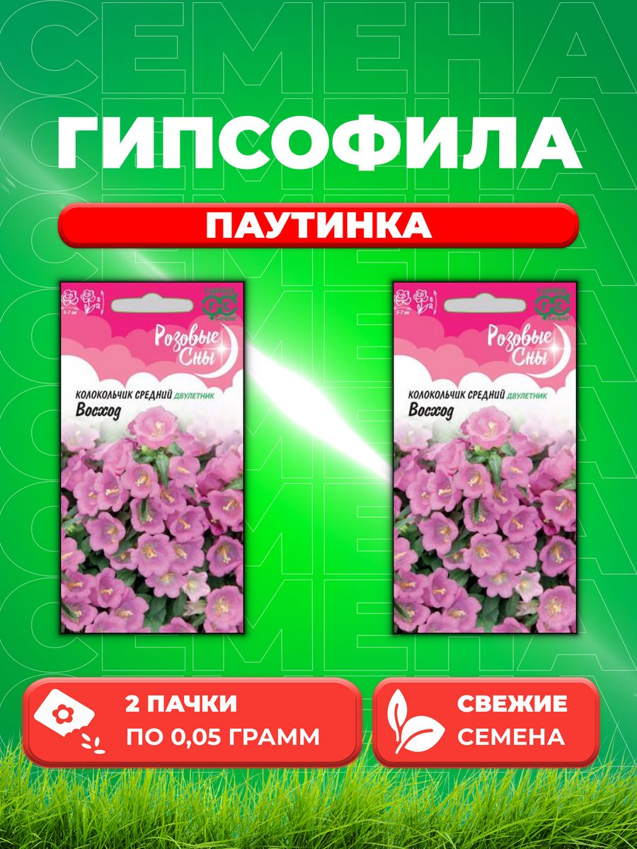 

Семена Гипсофила метельчатая Паутинка, 0,05г, Удачные (2уп)