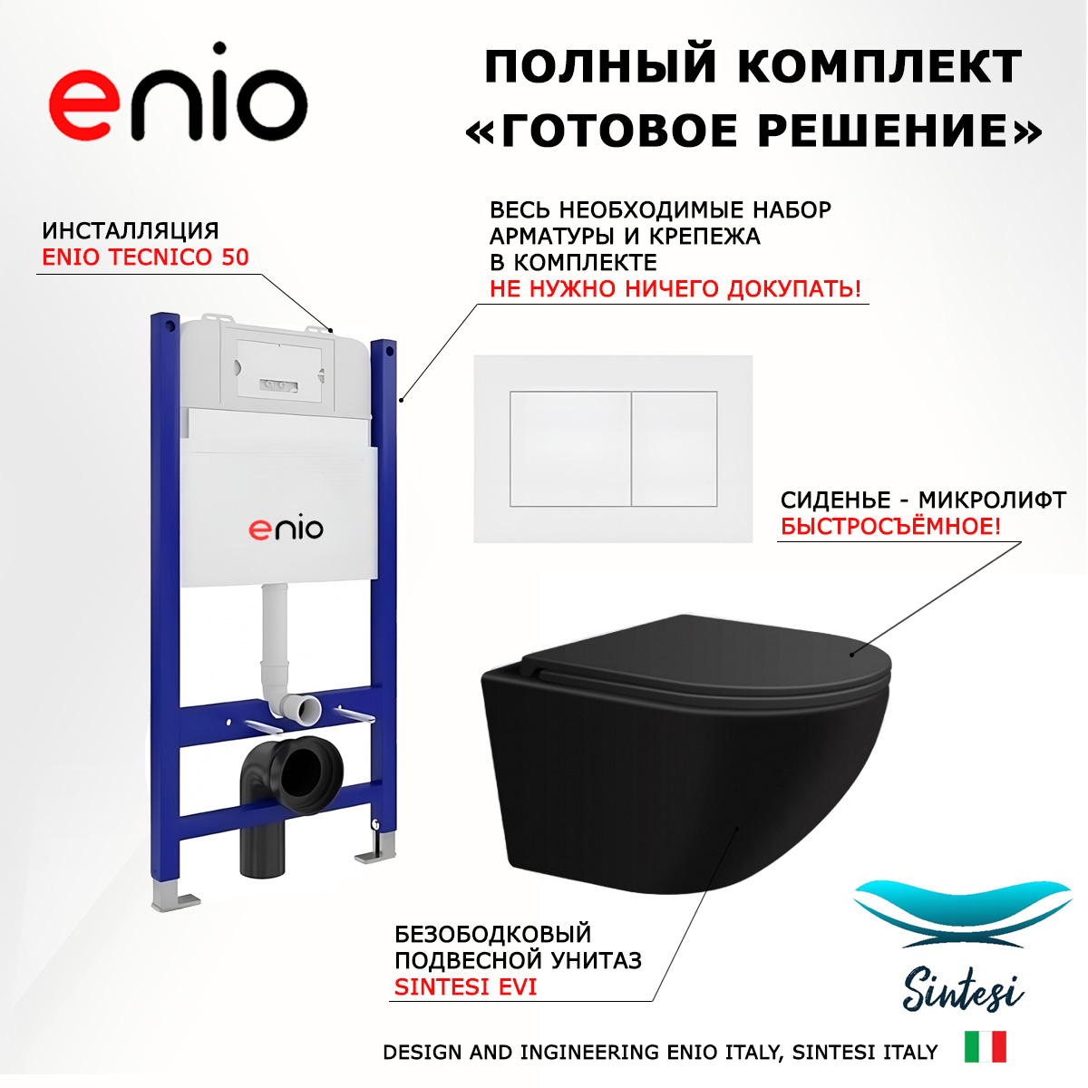 

Комплект: инсталляция Enio Tecnico + унитаз EVI + кнопка белая матовая, 549505