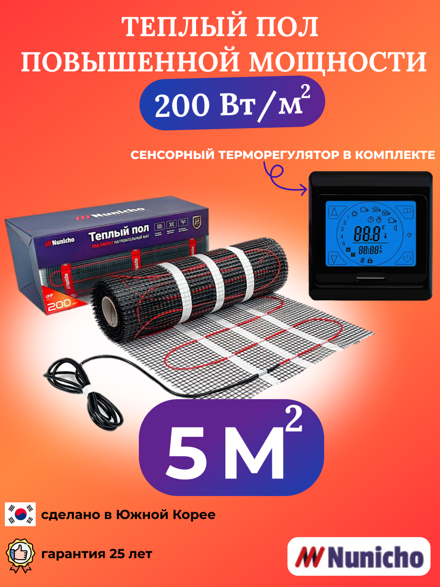 

Электрический теплый пол Nunicho 5 м2, 200 Вт/м2 с сенсорным черным терморегулятором, NNC20091B