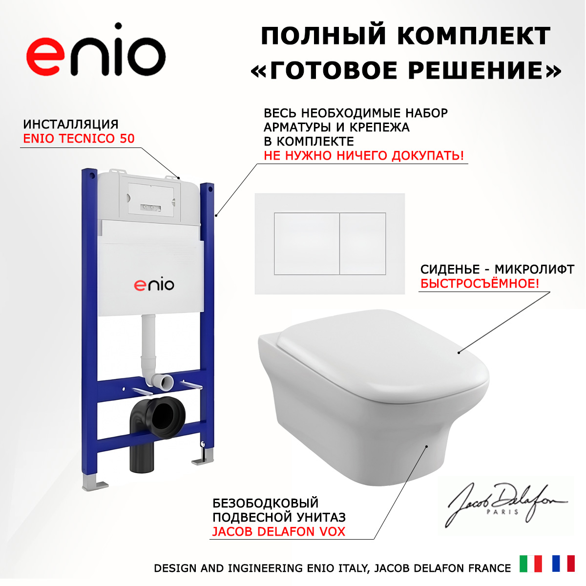 

Комплект: инсталляция Enio Tecnico + унитаз Vox + кнопка белая матовая, 549487