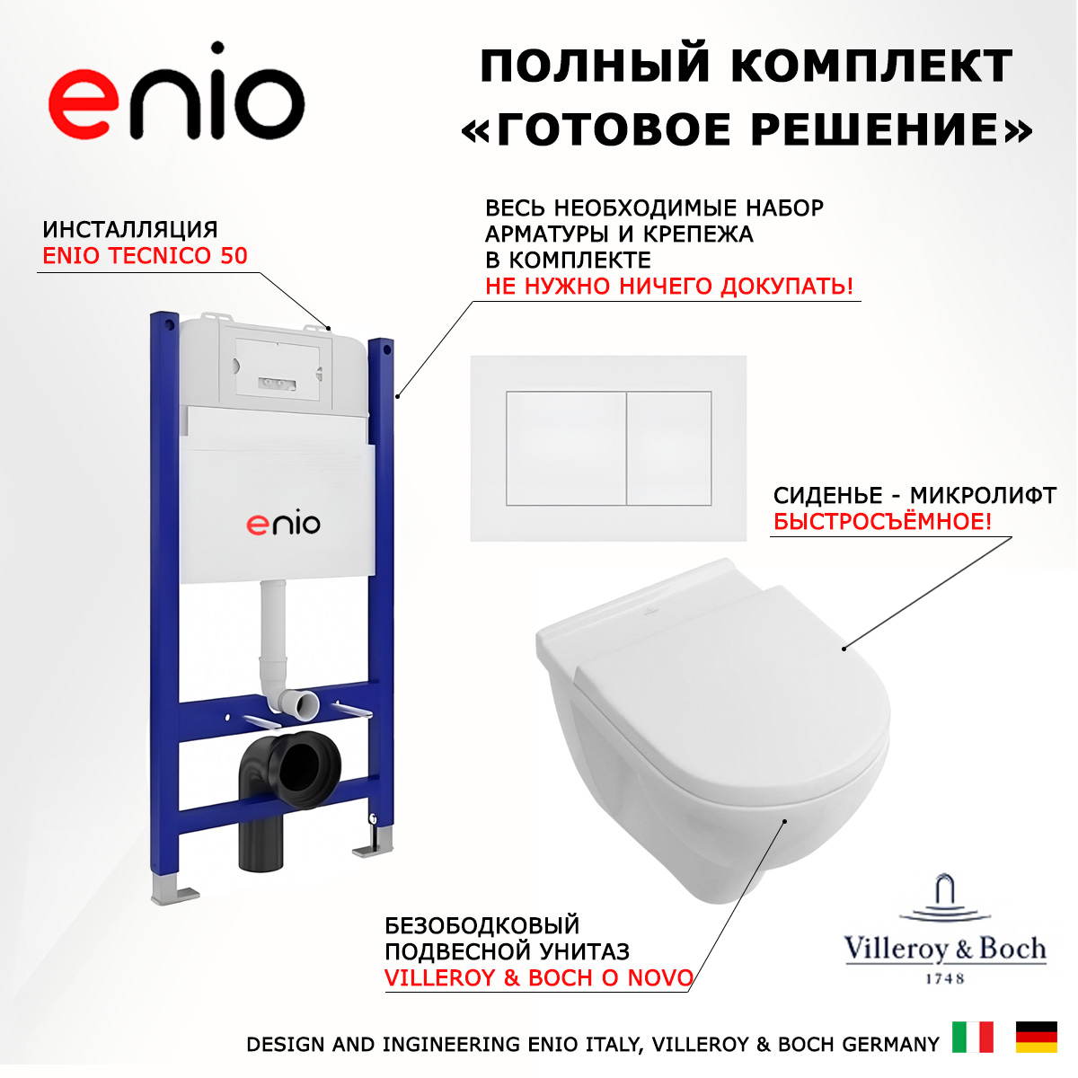 

Комплект: инсталляция Enio Tecnico + унитаз O Novo Directflush + кнопка белая, 549479