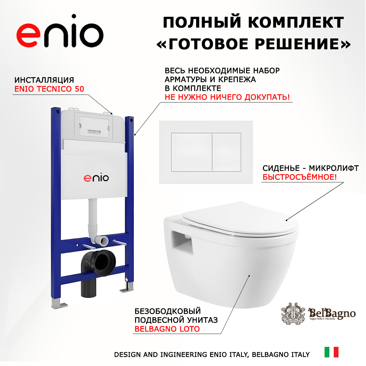 

Комплект: инсталляция Enio Tecnico + унитаз Loto + кнопка белая матовая, 549469