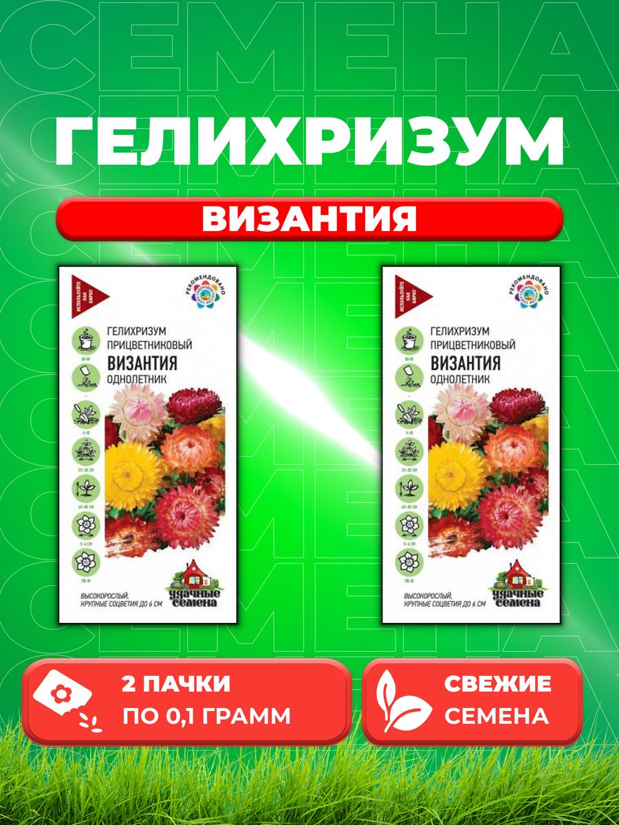 

Семена Гелихризум Византия, смесь, 0,1г, Удачные (2уп)