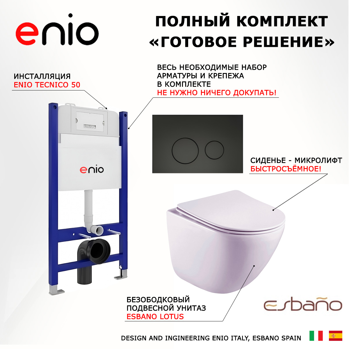 

Комплект: инсталляция Enio Tecnico + унитаз Lotus + кнопка черная матовая, 549246