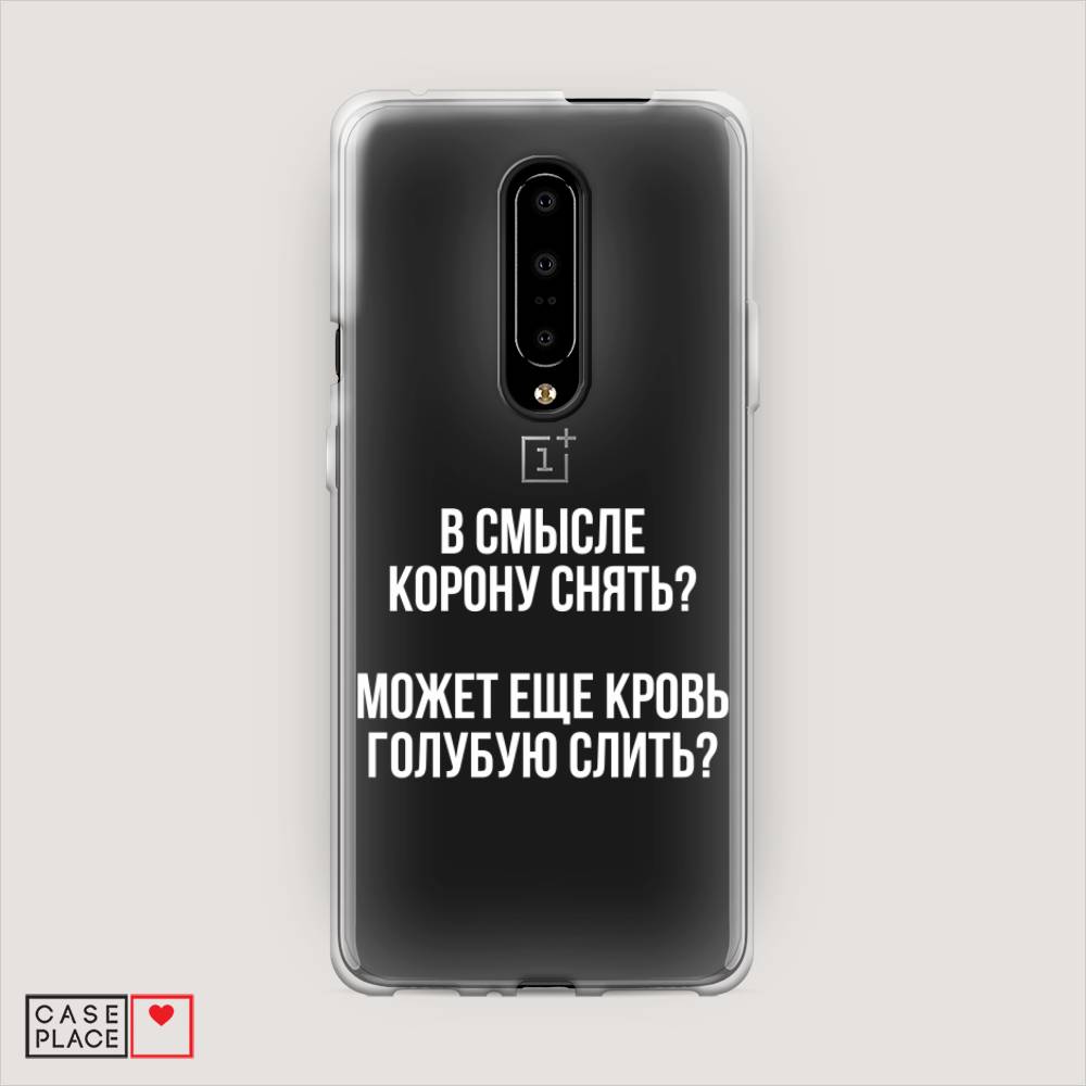 

Чехол Awog на OnePlus 7 Pro / ВанПлас 7 Pro "Королевская кровь", Прозрачный;белый, 150850-6