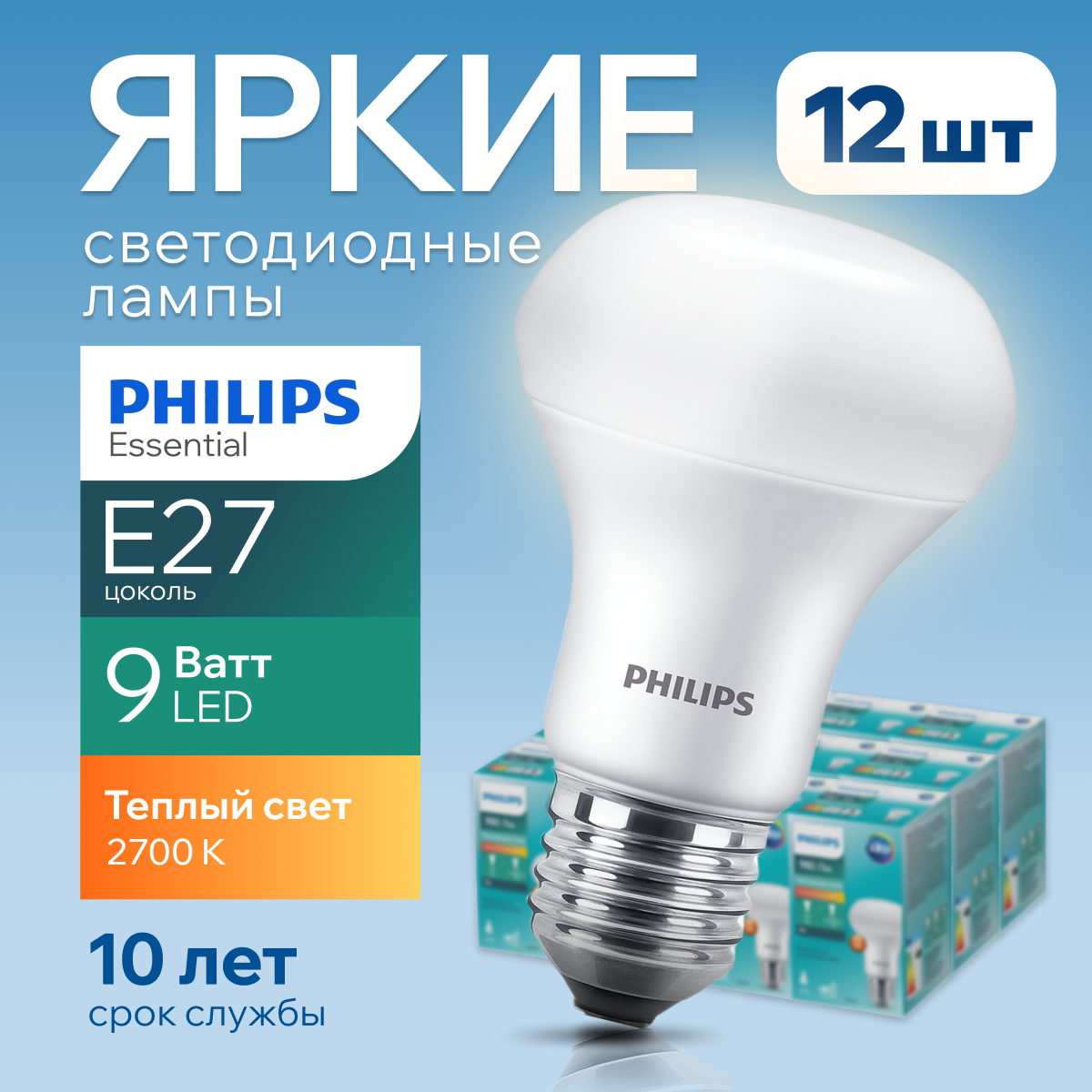 

Светодиодная лампочка Philips 9Вт Е27 2700К R63 ESS LED 980Лм 12шт, LED