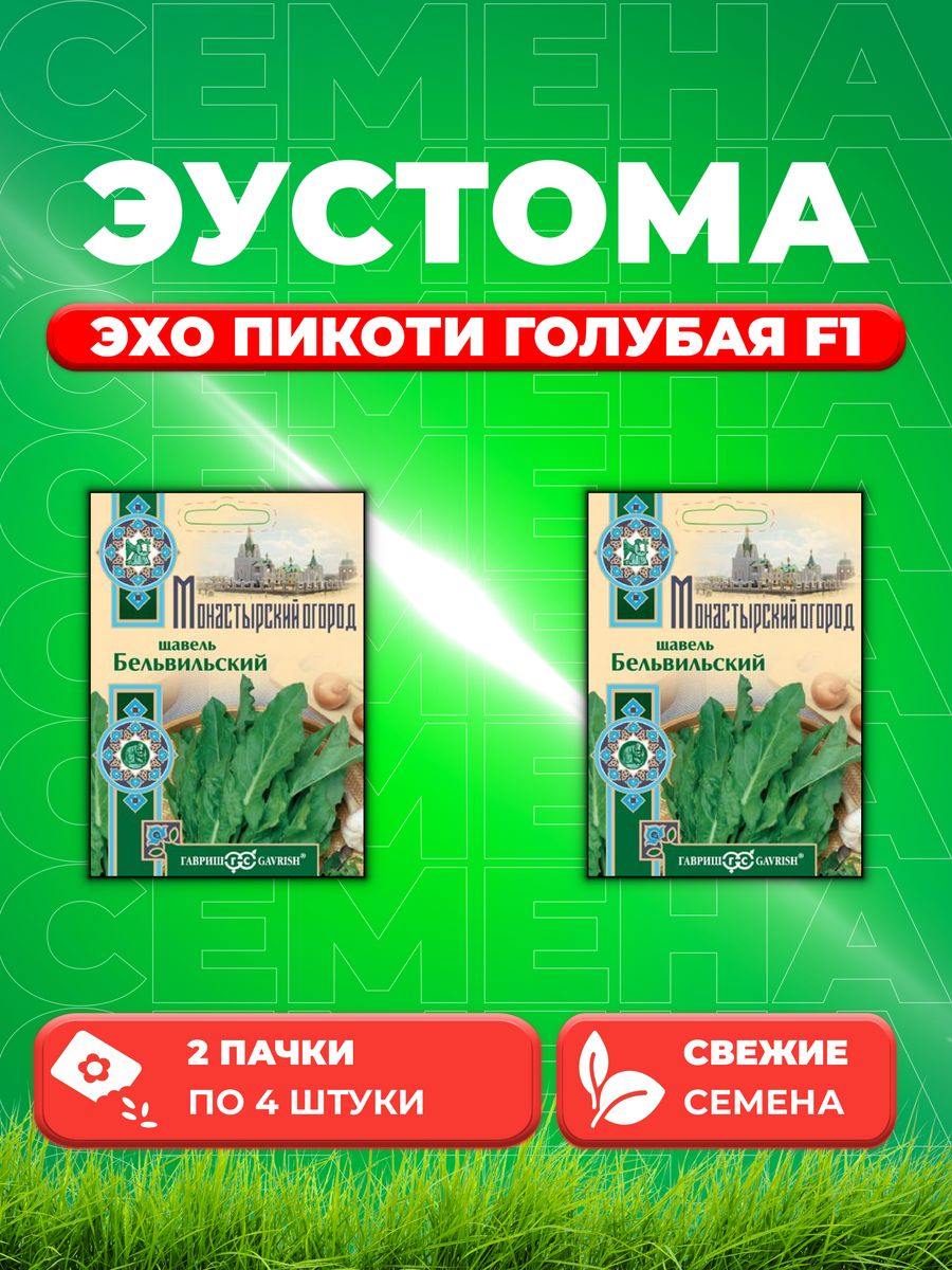 

Семена Эустома Эхо Пикоти голубая F1, 4шт, ГавришSakata(2уп)