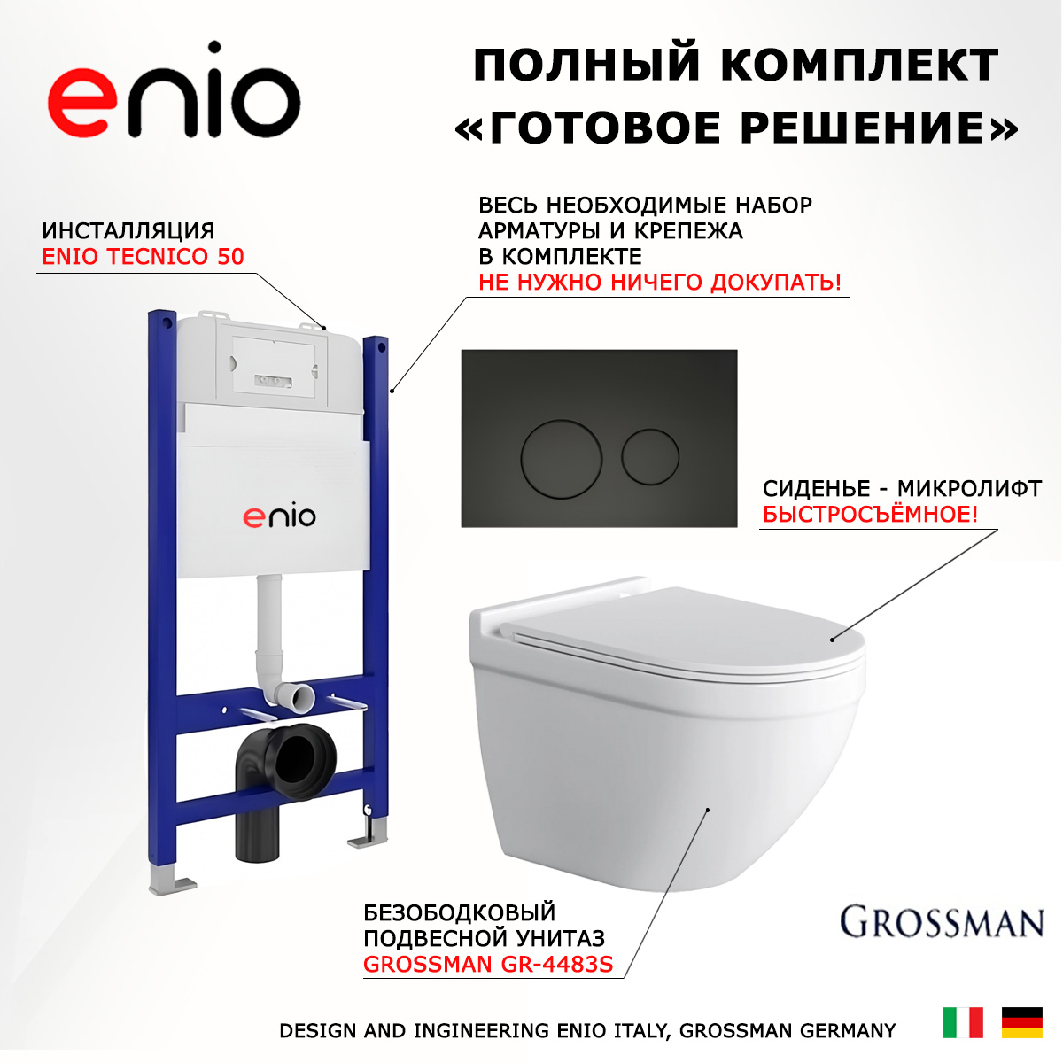 

Комплект: инсталляция Enio Tecnico + унитаз Grossman + кнопка черная матовая, 549214
